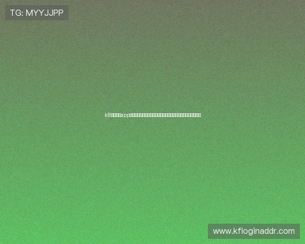 k8官网电游app最新版本下载安装指南，全面提升您的游戏体验与账号安全保障